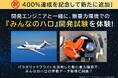無重力環境で「みんなのハロ」挙動データ取得にエンジニアと同席！～創業3周年に向けたクラウドファンディング最終章へ～
