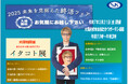 大阪府知事認可大阪葬祭事業協同組合が、2025未来を見据えた「終活フェア」を、3月21日(金)大阪府教育会館たかつガーデン8階で開催!大阪府初開催の田村 淳氏プロデュースの「イタコト展」も同時開催!
