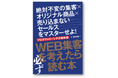 起業家のための「プロダクトローンチの教科書」1万冊突破!