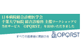 第30回日本病院総合診療医学会学術総会にて 千葉大学医学部附属病院総合診療科のワークショップで当社サービス「OPQRST」のデモを活用いただきました