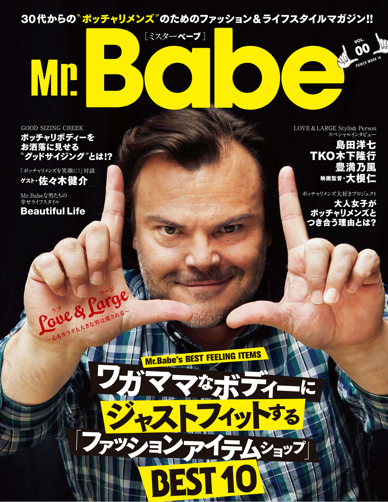 日本初 ポッチャリ系メンズのためのファッション誌 Mr Babe 公式応援マネージャーに佐藤聖羅が就任 株式会社大洋図書のプレスリリース