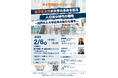 【城西国際大学】2/6 第6回国際大学フォーラムを開催します
