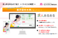 求人あるある、スカウト機能を2月26日より新たに導入。採用活動の効率化と採用率向上を実現