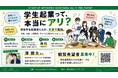 学生起業って本当にアリ？ 滋賀のインキュベーションオフィス「TOKIZA」で大学生が徹底激論