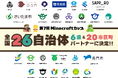 第7回Minecraftカップ自治体パートナーが「6県・20市区町」に拡大!地域にデジタルものづくり教育を広げ、子ども達の大会挑戦を後押しします。