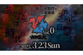 【名古屋発!】未だかつてないダンスイベントが開催!新感覚ダンスバトル“VS Vol.0”(バーサス)がいよいよ3月23日(日)に開催!!!