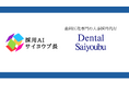 【採用AI サイヨウブ長】歯科・医科・介護業界での採用成功率92%!人事採用代行を行う株式会社サイヨウブ、独自ノウハウで採用AIをリリース