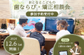 愛媛・松山市の大谷歯科矯正歯科「大人と子どもの歯ならび・矯正相談会」を12月6日（土）に開催