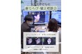 松山市の大谷歯科矯正歯科で「大人と子どもの歯ならび・矯正相談会」を実施。フェイススキャナーを活用した説明で理解を深める機会に