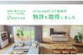 3Dパース生成AI annviewが特許取得 ── 間取り図から空間を思いのままに可視化