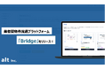 業者間物件流通プラットフォーム「Bridge」をリリース
