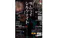 山形県鶴岡市 「松ヶ岡開墾場」夜桜ライトアップイベント「サムライシルクナイト〜夜桜〜」今週末4月11日・12日開催！