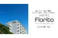 【HOTEL Flarito 伊豆大島】公式ウェブサイトオープンのお知らせ 〜「ふらりと」帰ってきたくなる、地域に開かれた滞在体験を提供〜