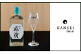 「香りのホテル」KANSEI京都八条発の京都クラフトジン。五感に響く一本をKANSEI×松井酒造で制作し、宿泊者限定で販売開始。