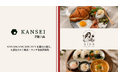 KANSEI 京都八条、感性を磨く“食”の体験をスタート