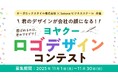 リリース10ヶ月で利用者7,000人突破のLP作成ツール『ヨヤクー』、ブランドロゴを一般公募で刷新。学生・社会人の“挑戦”を応援する共創型デザインコンペを11月1日より開催