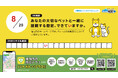 【#福岡市ツナガルプロジェクト】福岡市の防災アプリ「ツナガル+(プラス)」、防災に関する20種類の広告を展開!