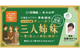 【あなたも舞台に立てる!】老舗劇団・俳優座と東京新聞が贈る演劇講座|第10弾はチェーホフ『三人姉妹』
