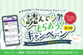 豪華プレゼントで「東京新聞デジタル」を始めよう！　「＼読んで／もらおう！」キャンペーン【第2弾】　12月1日スタート