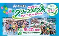 フコク生命 2026 グリーンリボン ランニング フェスティバル　10月12日（月・祝）に駒沢オリンピック公園で開催！！【参加ランナー大募集】