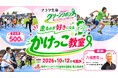 「走るのが好きになる」子ども向けかけっこ教室を10月12日（月・祝）に開催　運動会シーズンを前に「フコク生命 グリーンリボン ランニング フェスティバル」で参加者募集