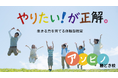 子どもの未来に不可欠な非認知能力＝「生きる力」を育む体験型教室「アソビノ®︎」東京勝どき校がオープン！