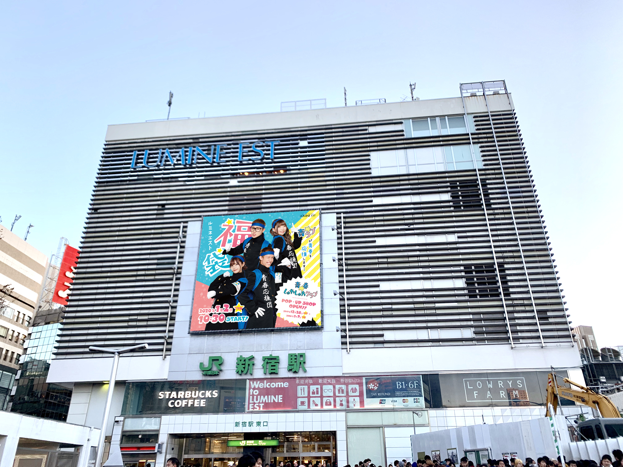 「青春☆しゅわしゅわクラブ」とルミネエスト新宿の「年末年始&福袋キャンペーン」コラボが決定！