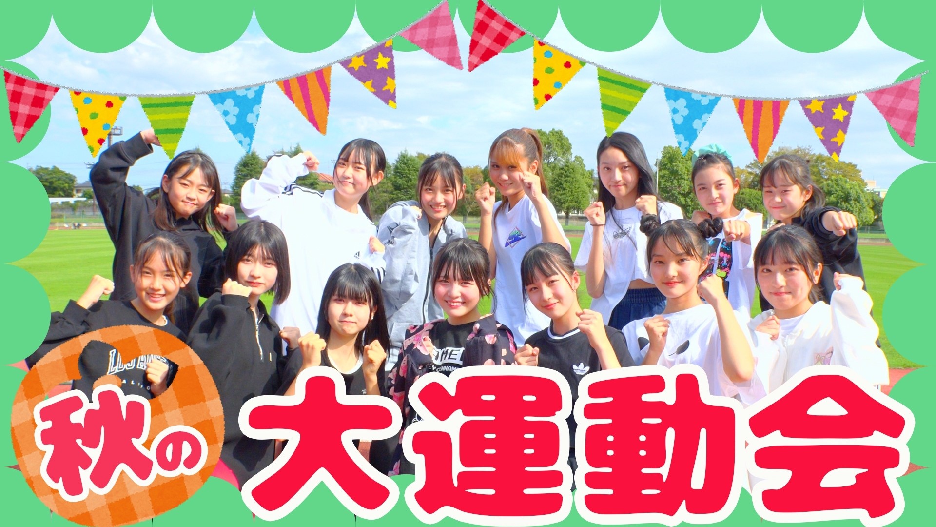 豪華ゲストが続々！総フォロワー数、約120万人の小中学生14人でYouTube史上初の大運動会を実施！