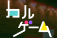 「最後まで生き残るのは誰？」YouTube番組「CulTV」にて超人気TikToker18名が生き残りをかけて戦う「バトル・ロワイヤル」を公開！ 