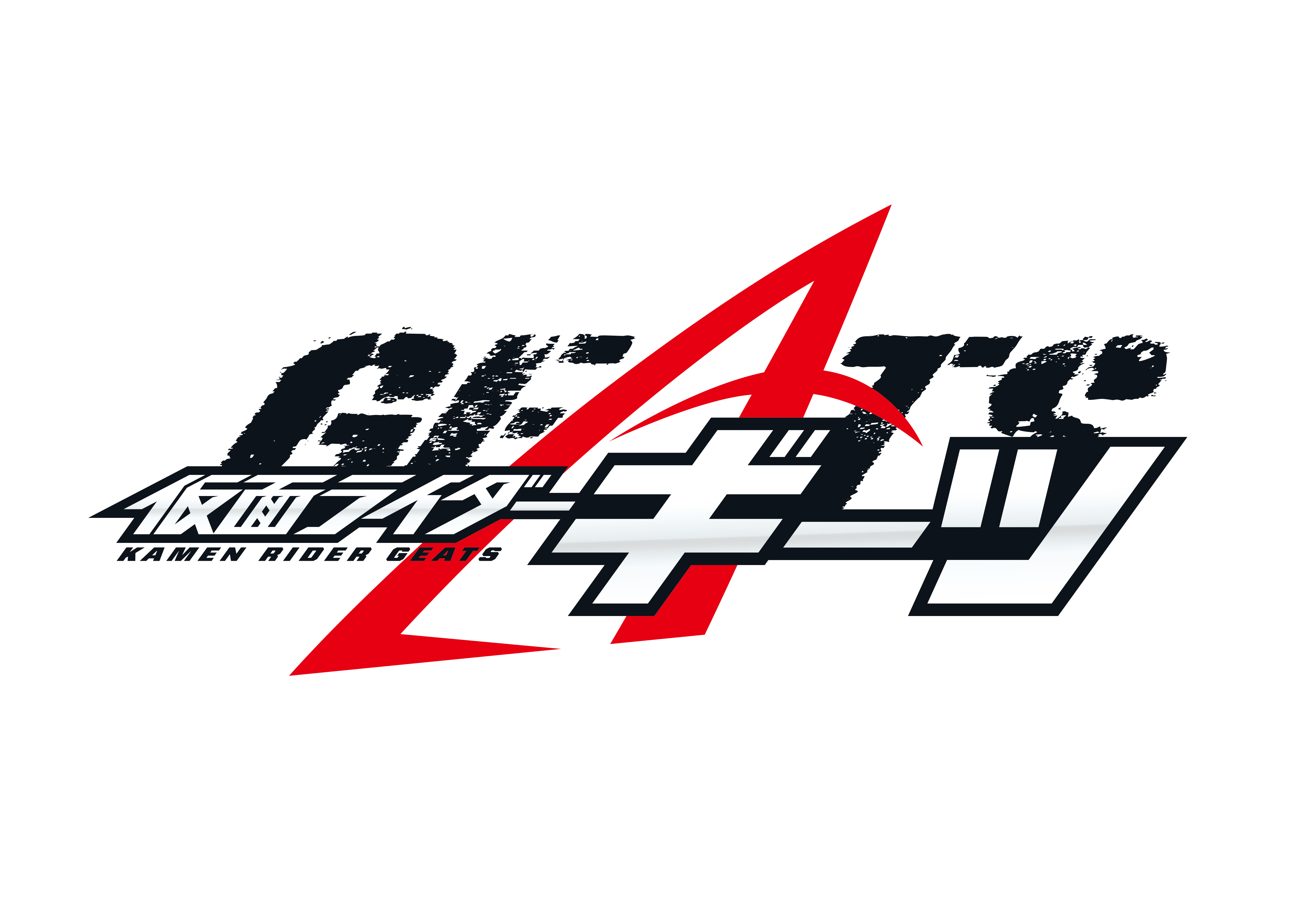 2021最新作】 仮面ライダーギーツ 鞍馬祢音 仮面ライダーナーゴ クリア