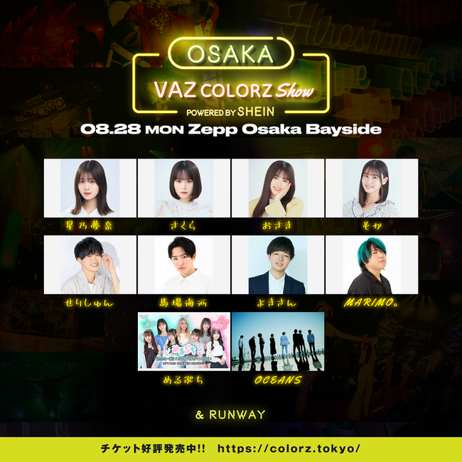 COLORZ」をVAZがジャック！「VAZ COLORZ SHOW 2023 powered by SHEIN 