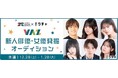 日本一のショートドラマ専門YouTubeチャンネル「CUL DRAMA」出演者オーディション開催決定!
