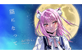 【タイアップ決定】みけねこ。デビュー曲が地上波TV番組エンディングとして放送決定