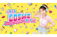 【コスメヲタちゃんねるサラ】登録者150万人突破記念！第2回「FAST COSME PARTY」開催決定