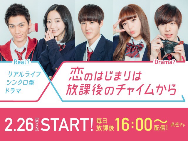 YouTuber「怪盗ピンキー」と「ねお」が"ワイモバイル"のオリジナルドラマに出演！ドラマ×SNS×リアルライフのリアル同期型ドラマ「♯恋チャ」