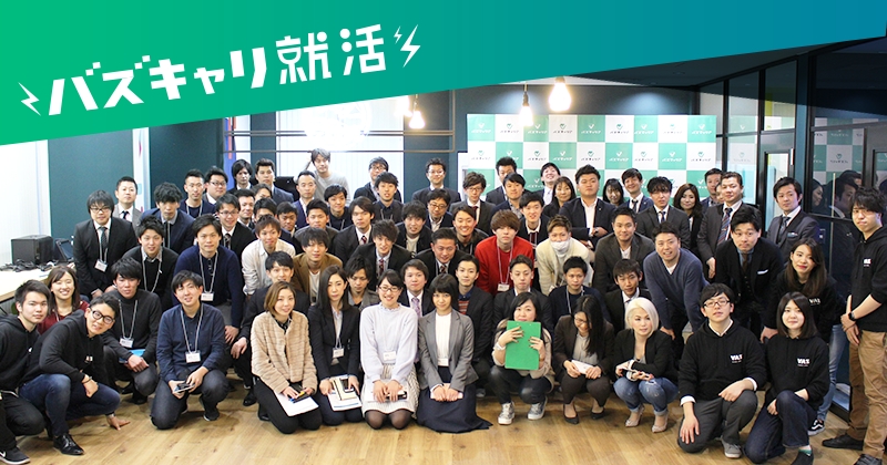 【イベントレポート】非大卒者向け内定直結型イベント「バズキャリ就活」を3月3日・18日に開催！