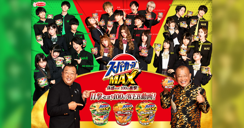 スーパーカップの新TVCMにねお、まあたそ、ゆなが出演！