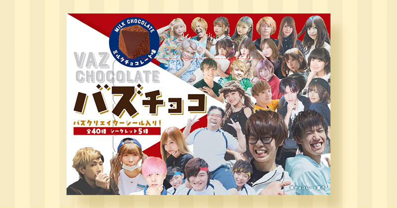 VAZ初のオリジナル菓子「バズチョコ」がローソンで全国発売決定！
