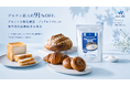 グルテン最大約91％OFF！グルテン分解乳酸菌「ディグルラクト」の効果測定試験結果を発表