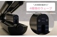 1本で4種類のウェーブが可能、新発想ウェーブヘアアイロン「Mixcolor」が日本で発売開始
