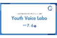【30歳以下対象】若者×社会×政治の共創イベント『第2回 Youth Voice Labo@わったー会議』開催!
