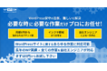 初期費用0円/月額費用0円~のチケット制へ。WordPress保守サービスを提供する「WP保守工房」が、料金体系を刷新