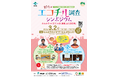 ゲストにバンビーノさん、星野 伸之さん!司会はヤナギブソンさん!子どもの健康と環境に関する全国調査(エコチル調査)第14回エコチル調査シンポジウム 開催のご案内