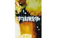 2020年代のエポックメイキング的作品を、南極が圧倒的スケールと演劇的マジカルでもってたった1回だけ打ち上げる！『宇宙戦争』
