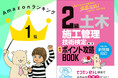 『2級土木施工管理技術検定 第一次 頻出ポイント攻略BOOK』Amazonランキング1位獲得