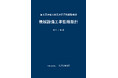 最新の公共建築工事標準仕様書（機械設備工事編）に対応！　国土交通省大臣官房官庁営繕部監修『機械設備工事監理指針 令和7年版』を発売