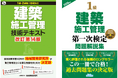 【まだ間に合う！】１級建築施工管理技術（第一次）検定受検講習会・「高松会場（5/31～6/2）」今年も開催！
