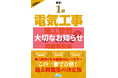【お詫びと交換対応のお知らせ】『1級電気工事施工管理 第一次検定 問題解説集 2026年版』に関する修正版の交換・提供について