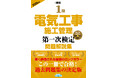 【お詫び】『1級電気工事施工管理 第一次検定 問題解説集 2026年版』の無償交換手続を開始
