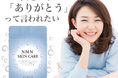 10年先の私に「ありがとう」って言われたい。時を超える美しさを育む、NMN配合サプリメント『NMN SKIN CARE』誕生